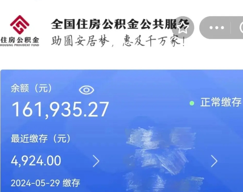 宿州公积金辞职了怎么取出来（公积金辞职后能取出来吗）